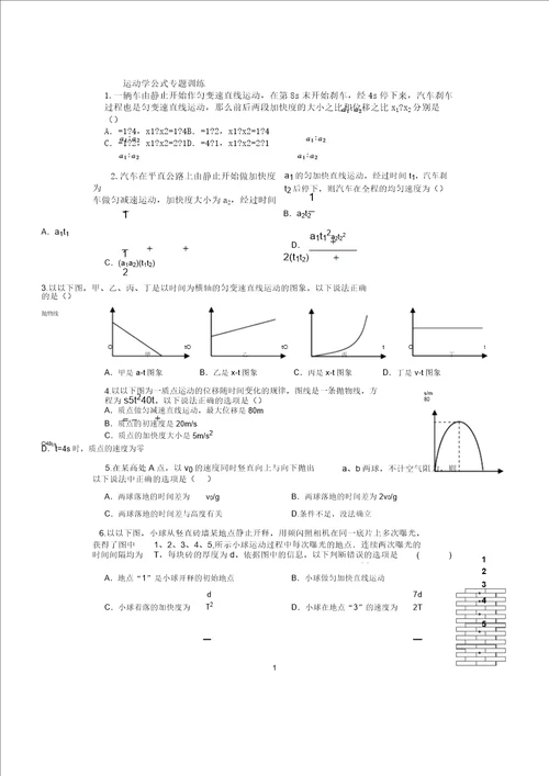 匀变速直线运动习题版DOC