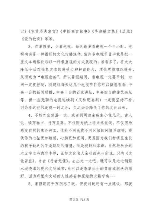初一新生的一封信.docx