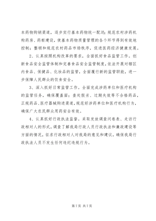 监督局教育指导计划2篇.docx