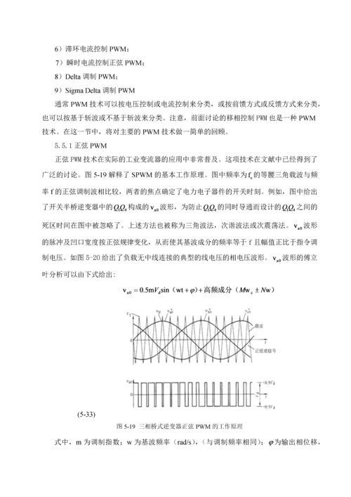 脉宽调制技术外文翻译.docx