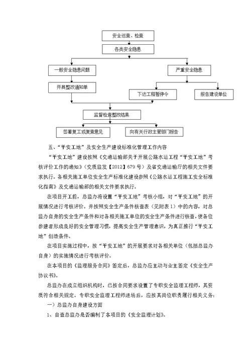 公路连接线工程平安工地建设管理实施方案