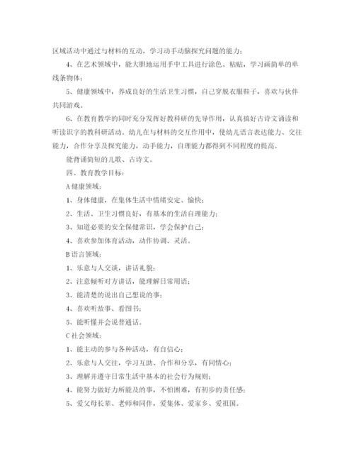 精编之幼儿园小班下学期教育教学计划范本四篇.docx