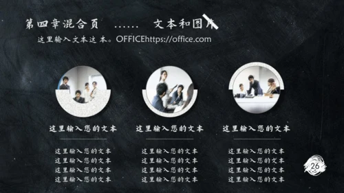 黑板风格通用PPT模板
