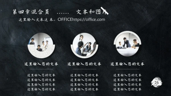 黑板风格通用PPT模板