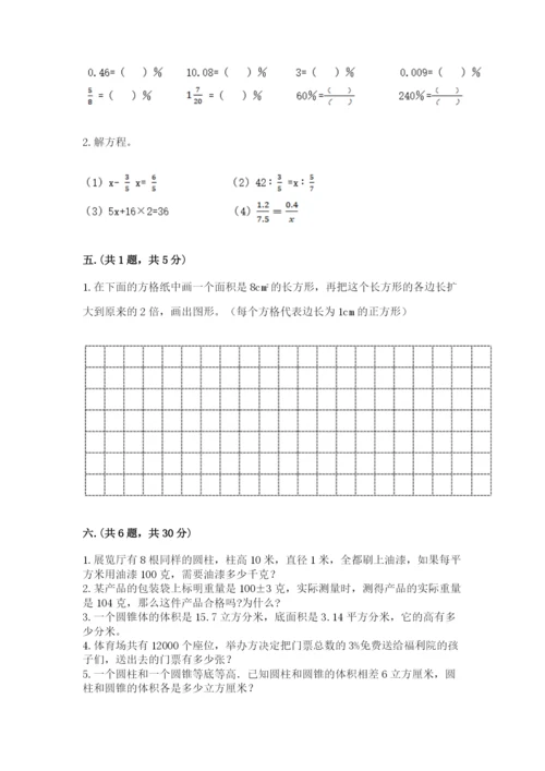 北师大版小升初数学模拟试卷及答案（名师系列）.docx