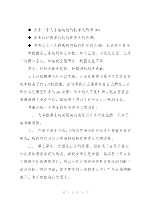 男装销售工作总结范文(多篇).docx