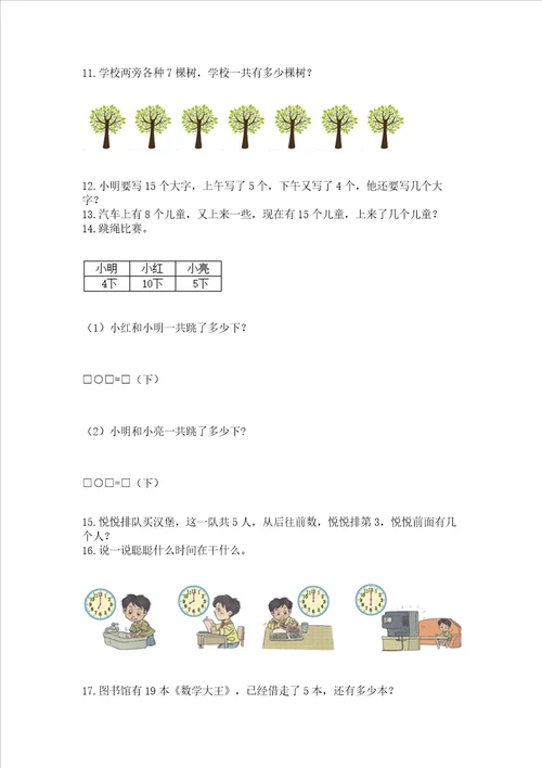 小学一年级上册数学应用题50道a4版可打印