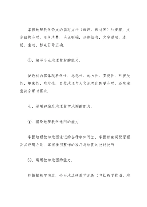 初一地理教师学期工作总结范文（10篇）.docx