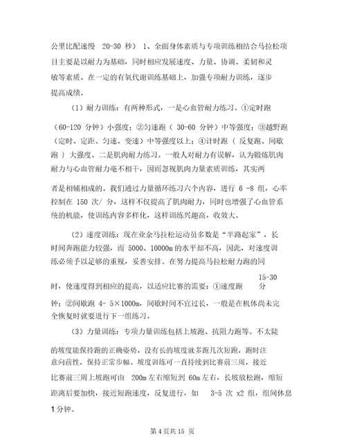 半程马拉松训练计划与华为新员工入职180天详细培训计划汇编