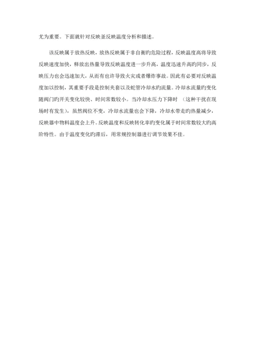 反应釜温度过程控制优质课程设计.docx