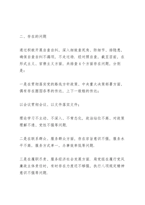 关于集中整治形式主义、官僚主义四个方面突出问题的总结报.docx