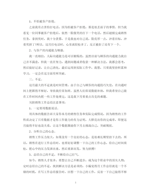 精编之月工作总结怎么写及范文.docx