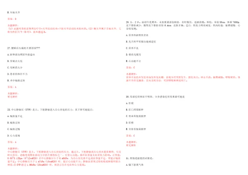 2023年广西南宁市西乡塘区金陵镇金陵村“乡村振兴全科医生招聘参考题库附答案解析