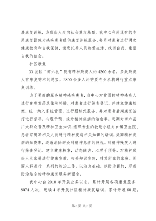 康复中心服务方案 (5).docx