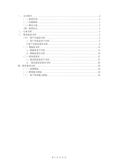 深圳劲嘉集团股份有限公司公司财务报表分析.docx