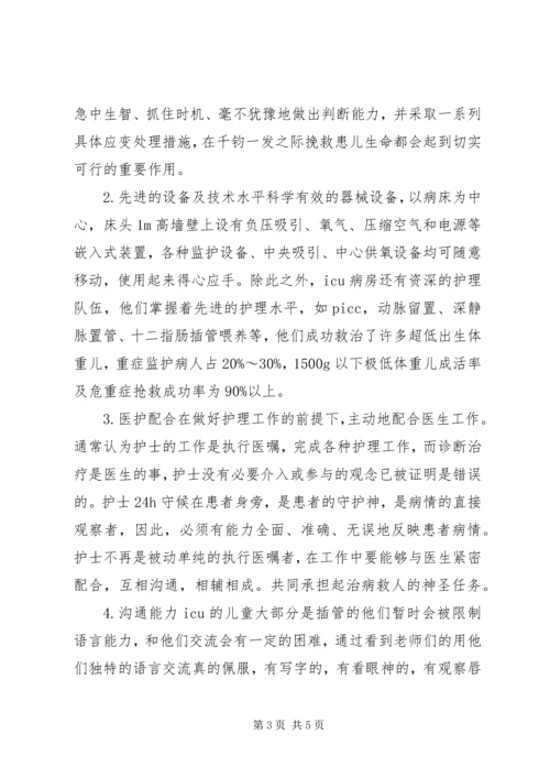 省妇幼进修学习心得体会[5篇] (3).docx