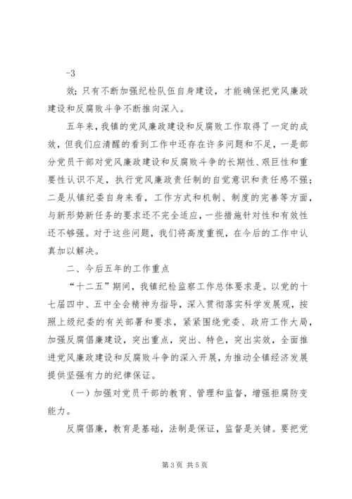 城关镇纪委工作报告.docx