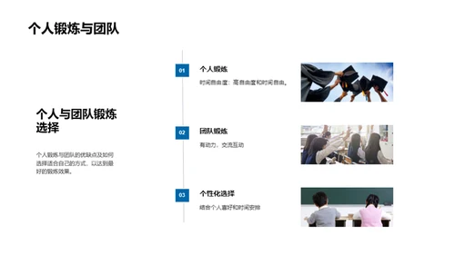 运动生活的科学指南