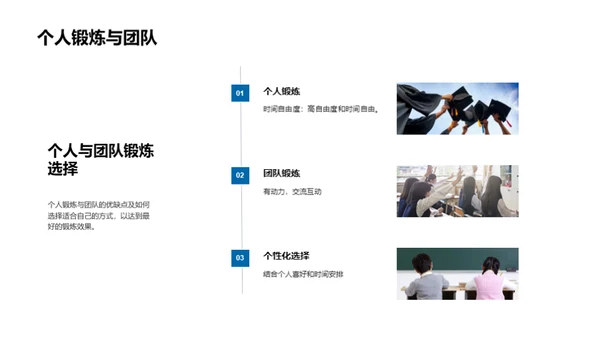 运动生活的科学指南