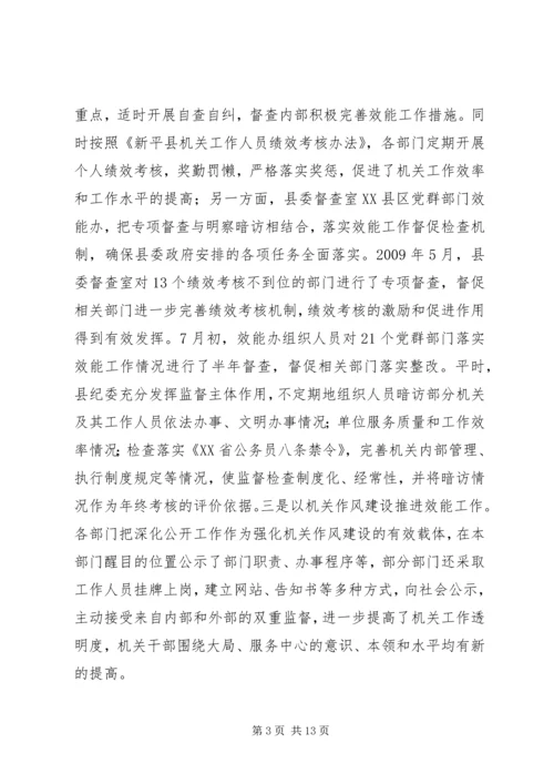 县党群部门效能会致辞.docx