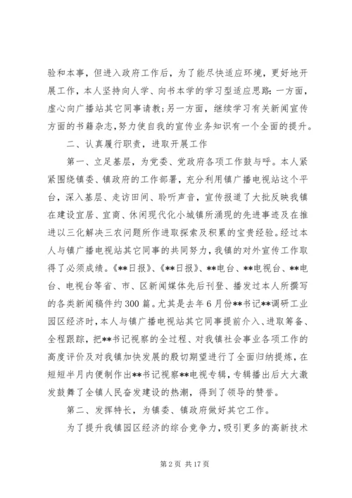 公务员转正申请精选范文.docx