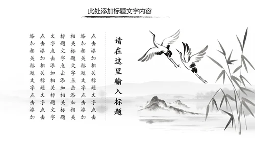 中国风水墨古典读书分享书香中国PPT模板