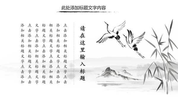 中国风水墨古典读书分享书香中国PPT模板
