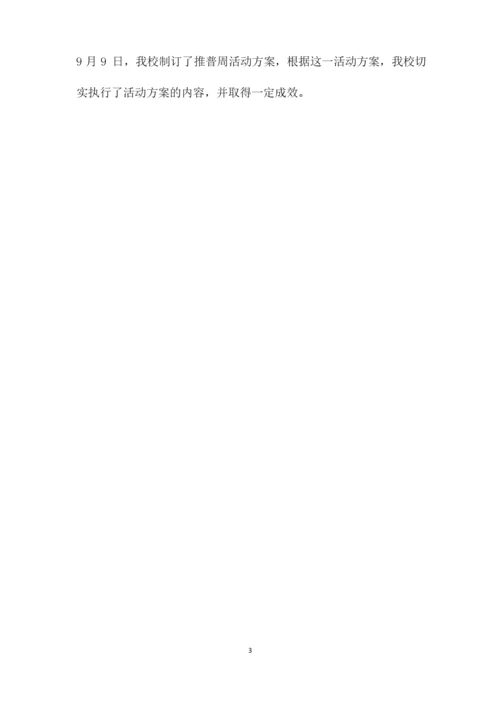推广普通话的简报.docx