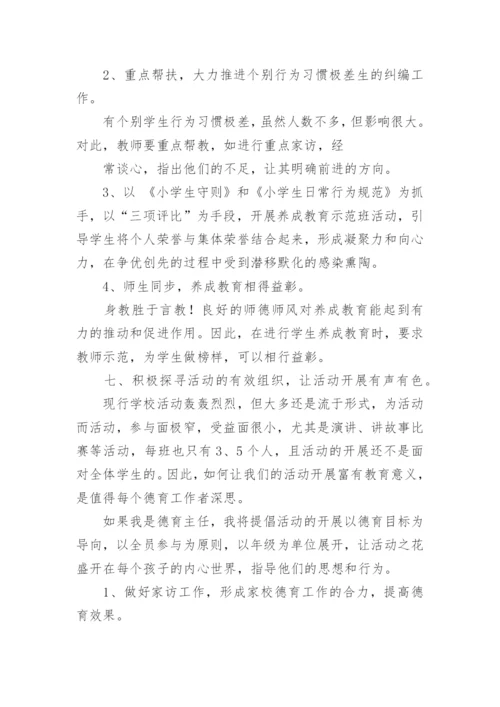 德育主任竞聘演讲稿_1.docx