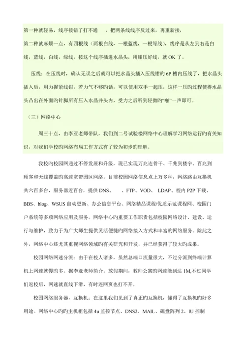 通信工程认知实习报告.docx