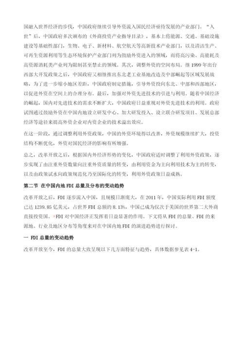 在中国内地FDI的演进趋势.docx