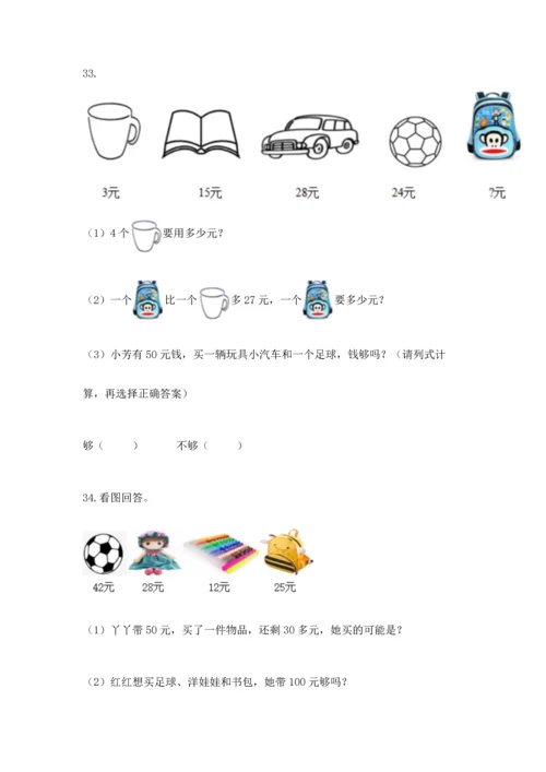 小学二年级上册数学应用题100道【模拟题】.docx