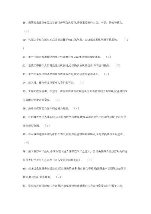 2023年聚合工艺作业复证复训危化品题库.docx