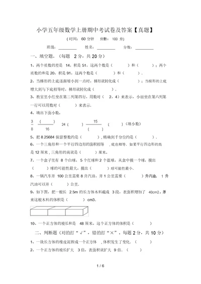 小学五年级数学上册期中考试卷及答案【真题】