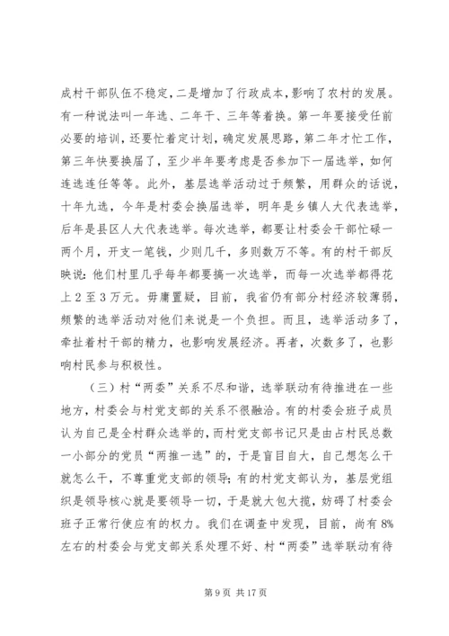 农村村民自治发展农村基层民主政治.docx