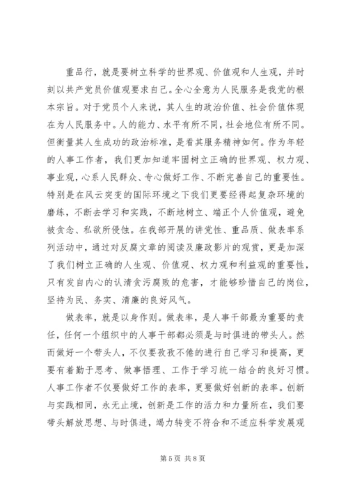 党性实践活动认识.docx
