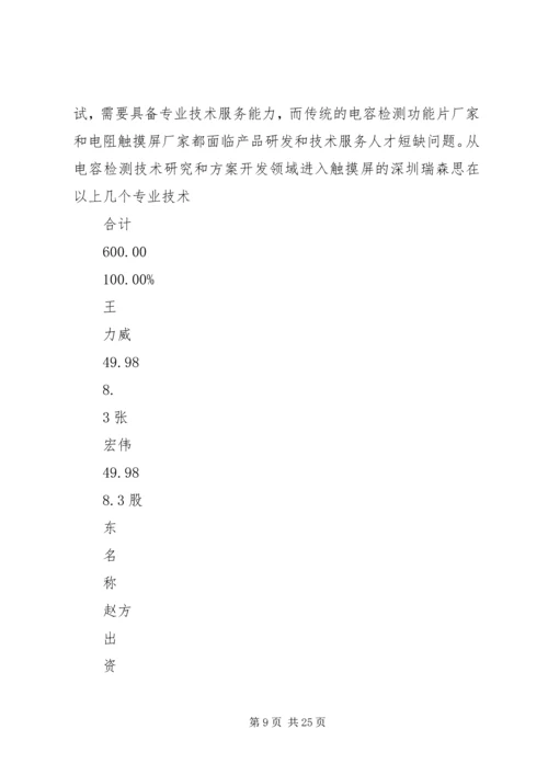 增资可行性报告 (2).docx