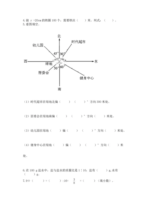 人教版数学六年级上册期末测试卷及答案（夺冠系列）.docx