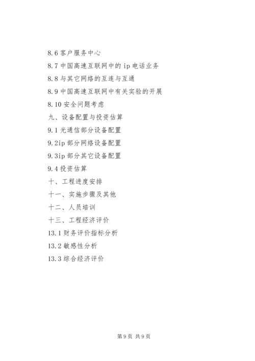 可行性报告的写作方法 (2).docx