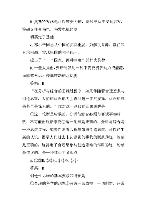 合理想象与创造性思维教案