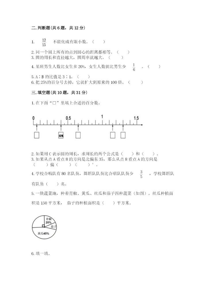 2022六年级上册数学期末测试卷及答案（名师系列）.docx