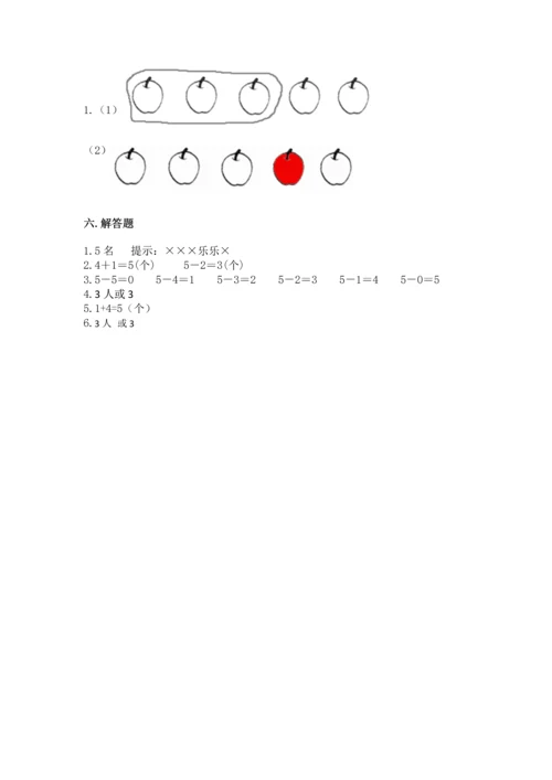 人教版一年级上册数学期中测试卷含答案（实用）.docx