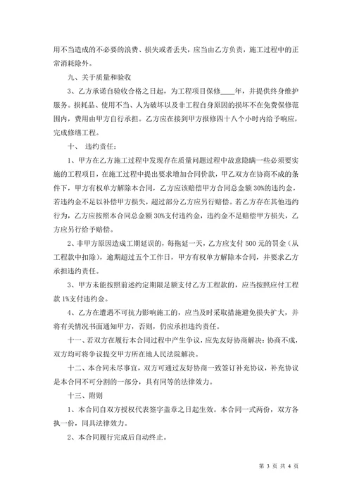 商铺店面装修合同(修改本)
