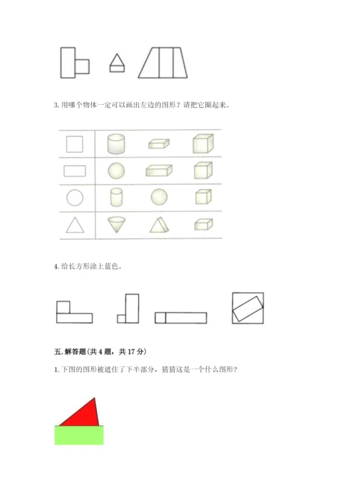 西师大版一年级下册数学第三单元 认识图形 测试卷【培优a卷】.docx