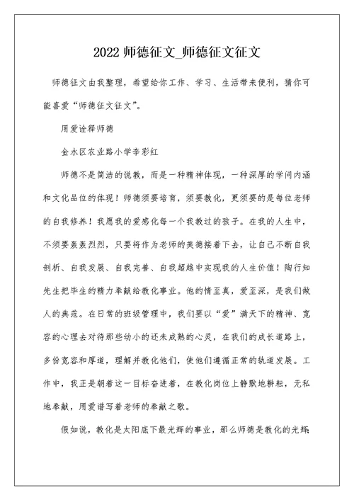 2022师德征文 师德征文征文 15
