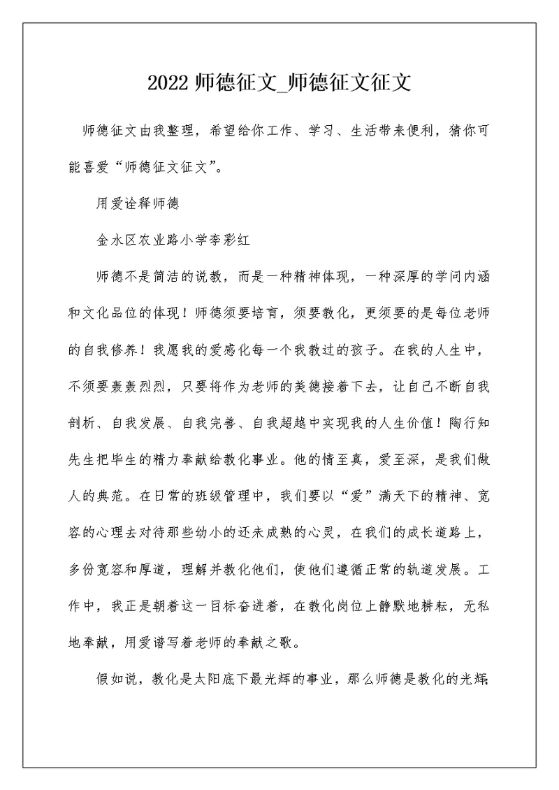 2022师德征文 师德征文征文 15