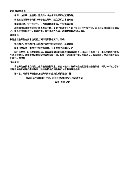 中小学校教师信息技术应用能力提升工程方案