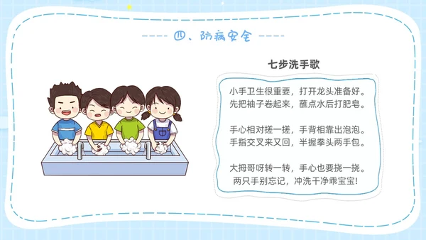 幼儿园开学第一课卡通主题班会开学蓝色PPT课件