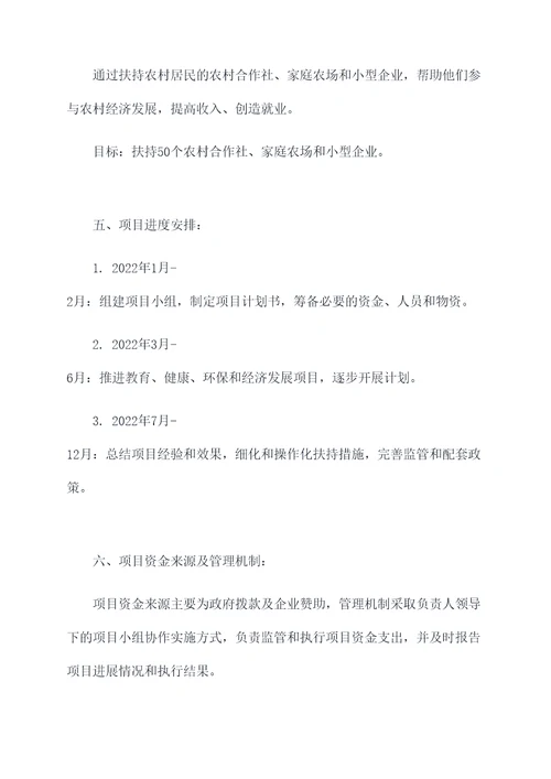 下乡扶持公益项目计划书