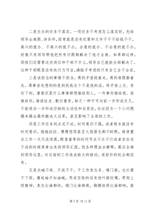 作风不实的具体表现两篇.docx